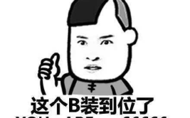 搞笑押韵八字短句,幽默短句集锦