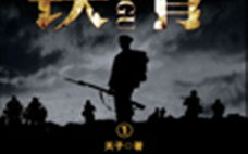 铁骨笔趣阁,热血传奇，书写不朽传奇篇章