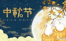 中秋节由来,中秋节的起源与传承