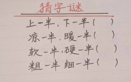 半硬半软打一字,一字之间，尽展材料魅力