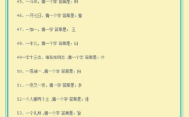 小学生猜字谜大全,小学生猜字谜大全解析