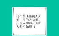 脑筋急转弯大全及答案超难的,超难脑筋急转弯大全解析