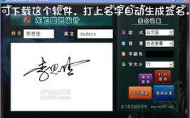 输入名字自动签名,一键定制您的独特名字艺术签名