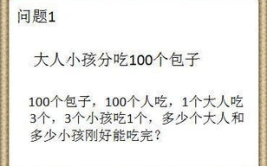 40道数学脑筋急转弯,挑战你的智慧极限