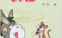 动物笑话大全 爆笑简短,欢乐满溢的动物趣事