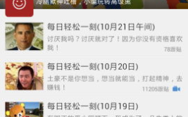 轻松一刻手机版,每日精选热门栏目文章，轻松一笑乐享生活