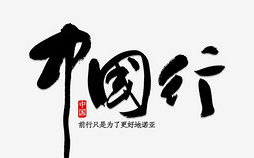 人的艺术字体图片网,创意无限，字体之美尽收眼底